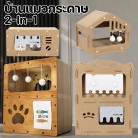ราคา บ้านแมวกระดาษ เตียงแมว แบบกล่องบ้านของน้องแมวขนาดใหญ่สามารถรองรับแมวได้ 2IN1และที่ลับเล็บ 3 4 ตัว (56153561136)