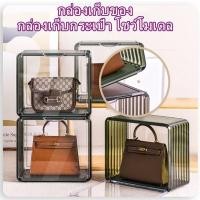 ราคา กล่องเก็บของ กล่องเก็บเครื่องสำอางค์ กล่องเก็บกระเป๋า โชว์โมเดล รุ่น 883 867 (48403692530)