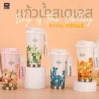 ราคา แก้วกาแฟ แก้วน้ำ 500ml สแตนเลส 316 กระบอกน้ำ กระติกน้ำ Lily of the Valley B0161 (24691915818)