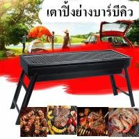 ราคา เตาย่างบาบีคิว F 1062 เตาย่างใช้ถ่าน เตาสำหรับปาร์ตี้ 1062 1724 1725 1719 (51803676970)