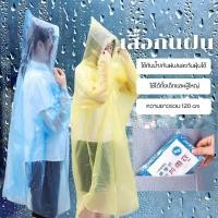 ราคา เสื้อกันฝนแบบใส ราคาถูก เสื้อกันฝนบัตรหนา การบีบอัดเสื้อกันฝนทิ้ง เสื้อกันฝนแบบพกพา ผู้ใหญ่เด็กท่องเที่ยวกลางแจ้งโปร่งใส (29638601321)
