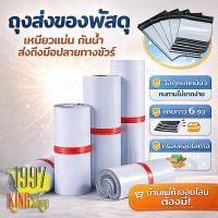 ราคา ถูกและดี ซองไปรษณีย์ พลาสติก ถุงไปรษณีย์ใส่พัสดุ กันน้ำ เหนียว หนา แน่น 100ใบ แพ็ค (3770946960)
