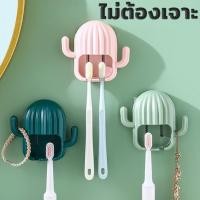 ราคา ที่วางแปรงสีฟัน ที่วางแปรงสีฟัน พลาสติก ABS ที่วางแปรงสีฟันติดผนังลายกระบองเพชร ติดผนัง ไม่ต้องเจาะ สำหรับแขวนแปรงสีฟัน (28505628567)