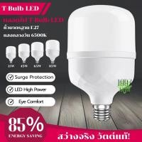 ราคา หลอดไฟLED HighBulb 35W 45W 65W 85W รับประกัน 2 ปี ใช้ไฟฟ้า220V หลอดประหยัดไฟ ใช้ขั้วเกลียว E27 (41613739988)
