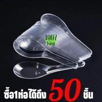 ราคา ช้อนข้าวสั้น ช้อนข้าวพลาสติก ไม่บาดปาก พลาสติกเกรดA 1 แพ็ก 50 ชิ้น (23033906211)