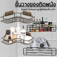 ราคา ที่วางของเข้ามุม สามเหลียมติดผนังไม่ต้องเจาะรู ชั้นวางของในห้องน้ำ ห้องครัว มี 2 สี สีดำ สีขาว (3478087992)