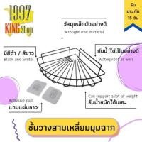 ราคา ชั้นวางของมุม ชั้นวางของในห้องน้ำ ชั้นวางของมุมสามเหลี่ยม ติดผนัง ไม่ต้องเจาะ ชั้นวางของในครัว สีดำ (3047944027)