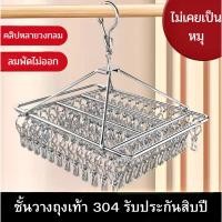 ราคา ไม้แขวนเสื้อเหล็ก ไร้สนิม ไม้แขวนเสื้อ สแตนเลส 40 30 ทรงสี่เหลี่ยม หมุนได้ 360 องศา แคลมป์ที่ทรงพลัง แข็งแรง และทนทาน (29855969535)