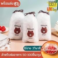 ราคา แรปห่ออาหาร ถุงถนอมอาหาร ฟอยล์ห่ออาหาร ฟิล์มถนอมอาหาร พลาสติกคลุมอาหาร 100PCS Pack (15902226891)