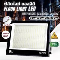 ราคา ฟลัดไลท์ LED ไฟสปอร์ตไลท์ โซล่าเซลล์ ประหยัดไฟ วัสดุแข็งแรง 50W 100W 200W 300W กันน้ำ แสงสีขาว (44110855608)