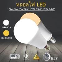 ราคา หลอดไฟ LED SlimBulb light ใช้ไฟฟ้า220V ขั้ว E27 แสงขาว แสงวอร์ม LAMP 3W5W7W9W12W15W18W24W (23923164204)