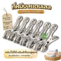 ราคา กิ๊บหนีบผ้า ที่หนีบผ้า อุปกรณ์ ตัวหนีบผ้า ราว ขนาด 9 ซม 6 ชิ้น แพค (3277901801)