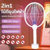 ราคา ไม้ช็อตยุงไฟฟ้า ไม้ตียุง 2 in 1 ไม้ตียุงไฟฟ้า เครื่องดักยุงไฟฟ้า โคมไฟกันยุงและตียุงในเครื่องเดียว แถมฟรี USB ฐานตั้ง (28387539645)