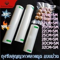 ราคา ถุงซีลแบบม้วน ถุงซีลสูญญากาศ ถุงซีลสูญญากาศลายนูน ถุงซีลลายนูน ถุงแพ็คอาหาร ถุงซีลอาหาร Vacuum seal bags (28367774591)