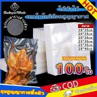 ราคา ถุงซีลสูญญากาศ ถุงซีลหนาพิเศษ ถุงซิลเก็บอาหาร ถุงหนาตามมาตรฐาน Vacuum seal bags ถุงสูญญากาศลายนูน 190 ไมครอนถุงสูญญากาศ (28817768699)