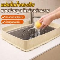 ราคา แผ่นกั้นน้ำกระเด็นแบบถ้วยดูดติดอ่างล้างจาน กันน้ำกระเด็น สำหรับ (50856688305)