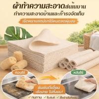 ราคา 5ชิ้น 10ชิ้น แผ่นใยขัดใยพืชจากใยบวบเช็ดจาน ขจัดคราบสกปรกได้ง่าย (56506363187)