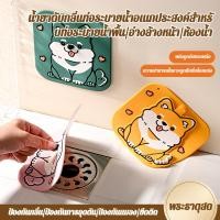 ราคา ป้องกันกลิ่นเหม็นและยุง ฝาครอบท่อน้ำทิ้งสองในหนึ่งกันกลิ่นสำหรับห้องน้ำ ฝาปิดท่อน้ำ กันกลิ่น ห้องน้ำ (48557627140)