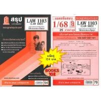 ราคา สรุป เฉลยข้อสอบ LAW1103 LAW1003 LA 103 กฎหมายแพ่งและพาณิชย์ว่าด้วย นิติกรรมและสัญญา แพ็คคู่ ชมรมลูกพ่อขุนประยุกต์ (24821496759)