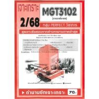 ราคา เจาะเกราะ MGT3102 GM 306 การภาษีอากร 2 68 (24758862408)