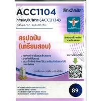 ราคา สรุปฉบับเตรียมสอบ ACC1104 ACC2134 AC234 การบัญชีการบริหาร MANAGEMENT ACCOUNTING ชีทหลักศิลา (27775575242)