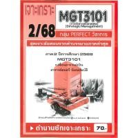 ราคา เจาะเกราะ MGT3101 GM419 การจัดการเชิงกลยุทธ์ 2 68 (25558881650)