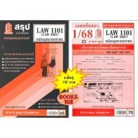 ราคา สรุป เฉลยข้อสอบLAW1101 LAW1001 หลักกฎหมายมหาชน แพ็คคู่ ชมรมลูกพ่อขุนประยุกต์ (26639646805)
