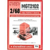 ราคา เจาะเกราะ MGT2102 GM303 การจัดการการดำเนินงานและโซ่อุปทาน 2 68 (26062749211)