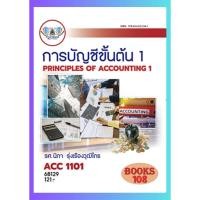 ราคา ตำราราม ACC1101 68129 การบัญชีขั้นต้น 1 รศ นิภา รุ่งเรืองวุฒิไกร (24157038132)