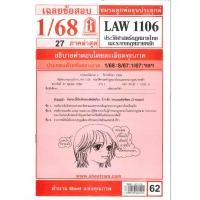 ราคา ข้อสอบ LAW1106 LAW4062 ประวัติศาสตร์กฎหมายไทยและระบบกฎหมายหลัก 1 68 ชมรมลูกพ่อขุนประยุกต์ (25918352317)