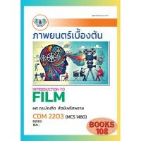 ราคา ตำราราม CDM2203 MCS1460 68183 ภาพยนตร์เบื้องต้น (52802996753)