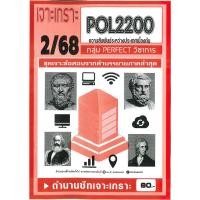 ราคา เจาะเกราะ POL2200 PS120 ความสัมพันธ์ระหว่างประเทศเบื้องต้น ข้อสอบปรนัย 2 68 (24718312148)