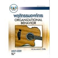 ราคา ตำราราม MGT4209 GM425 68115 พฤติกรรมองค์การ (25957354927)