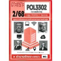 ราคา เจาะเกราะ POL3302 PA280 การวางแผนในภาครัฐ 2 68 (25368315374)