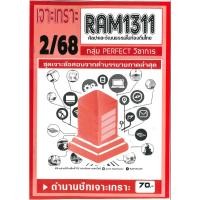 ราคา เจาะเกราะ RAM1311 ศิลปะและวัฒธรรมท้องถิ่นไทย ภาค 2 68 (27511653236)