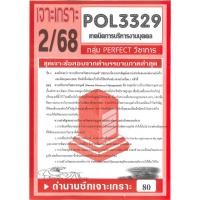 ราคา เจาะเกราะ POL3329 PA350 วิชาเทคนิคการบริหารงานบุคคล 2 68 (26457403317)