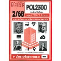 ราคา เจาะเกราะ POL2300 การบริหารรัฐกิจเบื้องต้น ข้อสอบปรนัย 2 68 (29712015868)