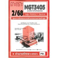 ราคา เจาะเกราะ MGT3405 การจัดการข้ามวัฒนธรรม 2 68 (44268788811)