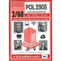 ราคา เจาะเกราะ POL2303 PA240 การบริหารทรัพยากรมนุษย์ในภาครัฐ 2 68 (24219587118)
