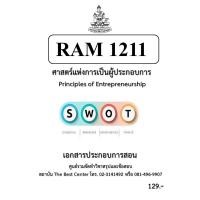 ราคา RAM1211 ศาสตร์แห่งการเป็นผู้ประกอบการ (25257074331)