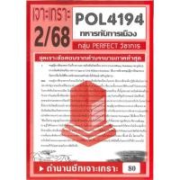 ราคา เจาะเกราะ POL4194 ทหารกับการเมือง 2 68 (44002009235)