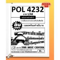 ราคา ชีทลับเฉพาะ POL4232 การเมืองระหว่างประเทศในโอเชียเนีย ฉบับอ่านผ่านชัวร์ 1 68 (28428962826)