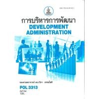 ราคา ตำราราม POL3313 PA323 64164 การบริหารการพัฒนา (24407056810)