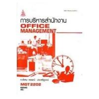ราคา ตำราราม MGT2202 GM315 64131 การบริหารสำนักงาน (25557359545)