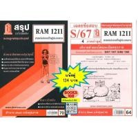 ราคา สรุปเนื้อหา แนวข้อสอบ RAM1211 ศาสตร์แห่งการเป็นผู้ประกอบการ แพ็คคู่ ชมรมลูกพ่อขุนประยุกต์ (45102779871)