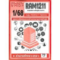 ราคา เจาะเกราะ RAM1211 ศาสตร์แห่งการเป็นผู้ประกอบการ 1 68 (28276559146)