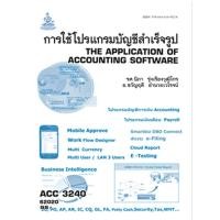 ราคา ตำรารามACC3240 AC340 62020 วิชาการใช้โปรแกรมบัญชีสำเร็จรูป รศ นิภา รุ่งเรืองวุฒิไกร อ ขวัญฤดี อำนวยเวโรจน์ (27859985970)