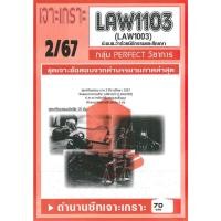 ราคา เจาะเกราะ LAW1103 LAW1003 LA103 LW203 ป พ พ ว่าด้วยนิติกรรมและสัญญา 2 67 (27780591162)