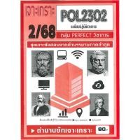 ราคา เจาะเกราะ POL2302 ระเบียบปฏิบัติราชการ 2 68 (26812012887)