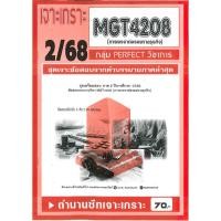 ราคา เจาะเกราะ MGT4208 GM417 การเจรจาต่อรองทางธุรกิจ 2 68 (25911950205)